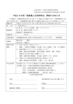 「鈴鹿亀山支部研修会」開催のお知らせ