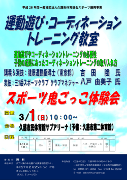 詳細を見る... - 一般社団法人 久慈市体育協会