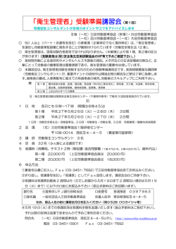 衛生管理者受験準備講習会(第1回) (平成27年5月