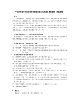 Taro-02 H27 自動車税広報宣伝委託実施要領（新旧）