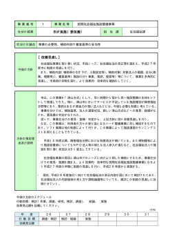 市が実施（要改善） 【改善見直し】