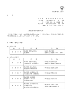 平成 27 年 2 月 26 日 各 位 会 社 名 東 洋 埠 頭 株 式 会 社 代表者名