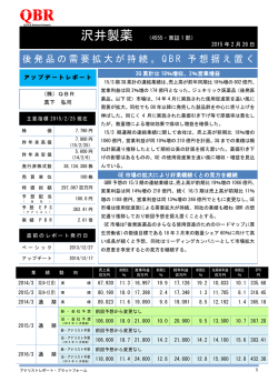 後発品の需要拡大が持続。 QBR 予想据え置く