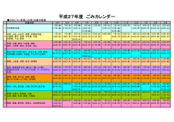 平成27年度 ごみカレンダー