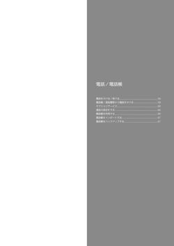 電話/電話帳（PDF形式, 1.71 MB）