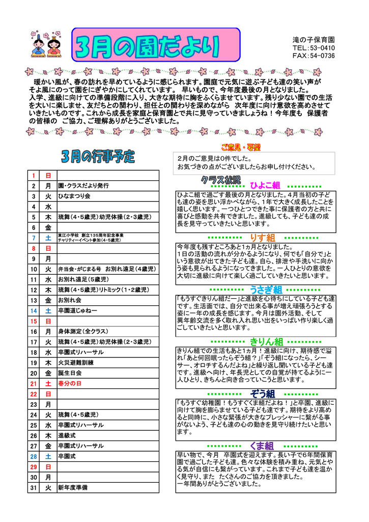 平成26年度3月の園だよりを更新しました Pdf