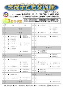 交流館だより3月号（PDF：2431KB）