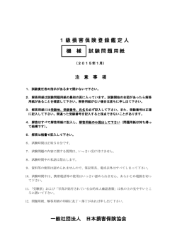 問題用紙 - 日本損害保険協会