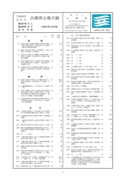 兵庫県公報目録（平成26年12月）（PDF：171KB）