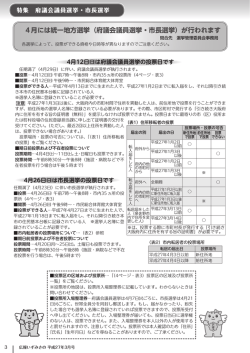 府議会議員・市長選挙（PDF：2.9MB）