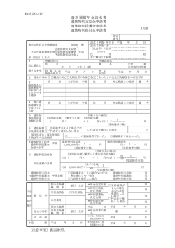 遺族補償年金請求書 - 地方公務員災害補償基金 大阪市支部