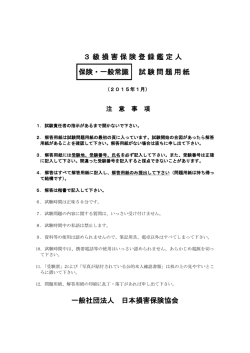 問題用紙 - 日本損害保険協会