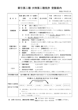 牽引第二種･大特第二種免許 受験案内