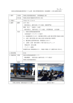 No. 15 国産水産物流通 進事業のうち品質 衛生管理指導事業 産地関 に