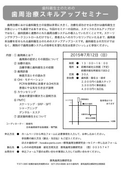 歯周治療スキルアップセミナー