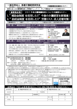 一般社団法人 医療介護経営研究会