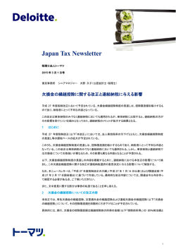 Japan Tax News:2015年3月1日号