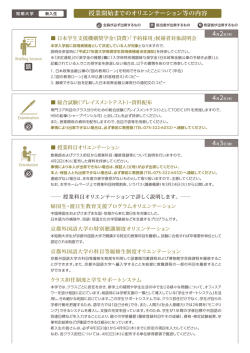 授業開始までのオリエンテーション等の内容（PDF：268KB）