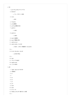 lldb 1. gcc -O0 -g write.cでコンパイル 2. b(break) f ブレークポイント設定