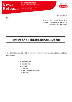 2015年4月1日付組織改編ならびに人事異動（1142KB）