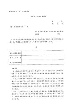 指定催しの指定通知書 - ひたちなか・東海広域事務組合