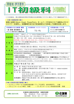訓練期間 対 象 者 定 受 講 料 訓練会場 申込方法 申込期限 平成27 年