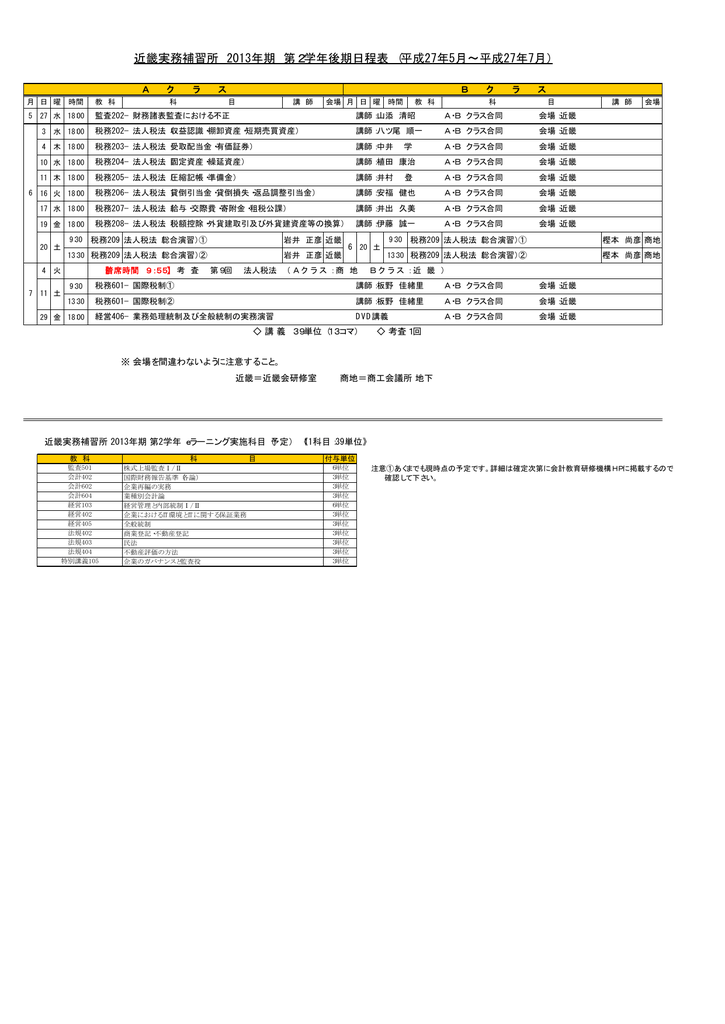 13年期生 第2学年 後期日程表 平成27年5月