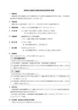 産業高付加価値化設備投資緊急促進事業の概要