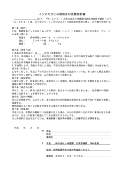 契約書はこちら - 株式会社 九州農園｜カロテノイドを多く含んだ田中の栗