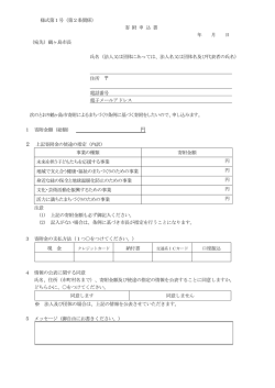 寄附申込書（2月28日更新）