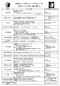 3月のイベント予定はこちら