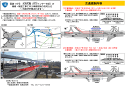 交通規制内容 - 国土交通省 関東地方整備局