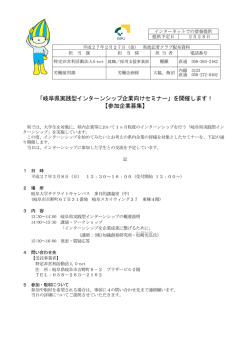 「岐阜県実践型インターンシップ企業向けセミナー」を開催します！ 【参加
