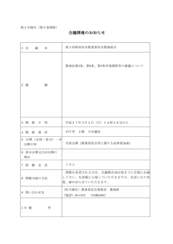 第3回新居浜市農業委員会農地部会