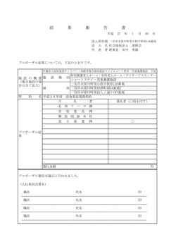 結 果 報 告 書 - 社会福祉法人 清修会