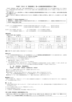 平成27 (20ー5) 年 「建築設備士」 第一次試験受験準備講習会のご案内