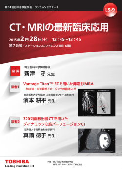 CT・MRIの最新臨床応用