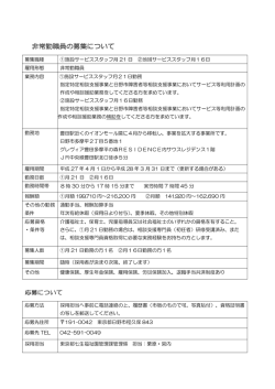 PDF - 東京都七生福祉園