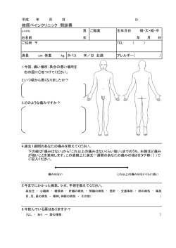 問診票 (バージョン 2).xlsx