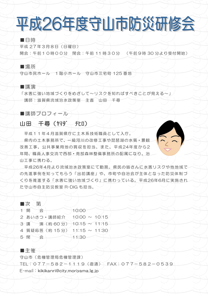 山田 千尋 ﾔﾏﾀﾞ ﾁﾋﾛ