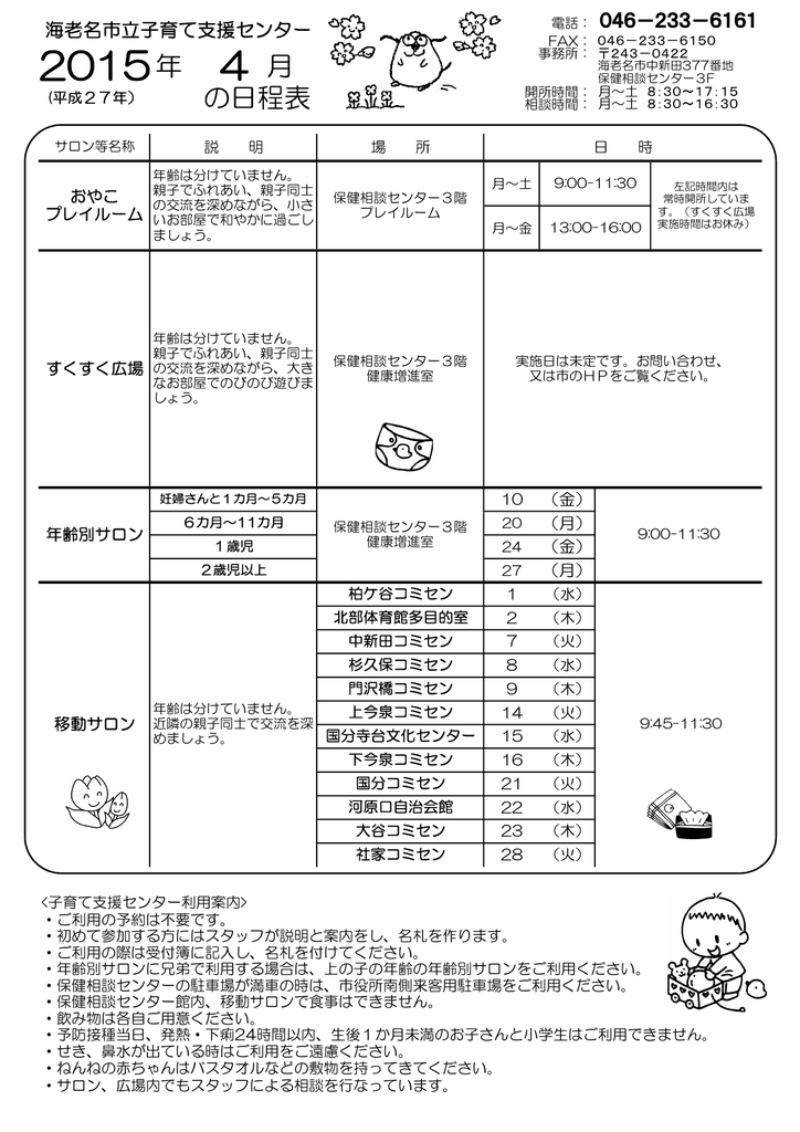 子育て支援センター4月日程 1 Pdf文書