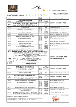 2015年3月の催し物ご案内
