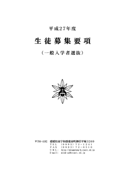 一般入学者選抜 - 愛媛県立南宇和高等学校