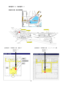 設置場所 管理棟1階 階段下 設置場所