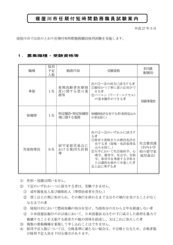寝屋川市任期付短時間勤務職員試験案 寝屋川市任期付短時間勤務