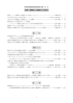 目次 - 国立教育政策研究所