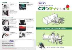 とまっティシリーズカタログ ダウンロード(約1.6MB)