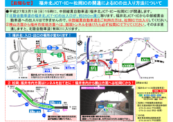 IC出入りに関するお知らせ（PDF形式 1257キロバイト）