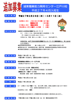 江戸川校 追加募集案内