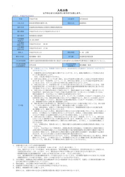 高速鉄道東西線東山変電所定期検査業務委託